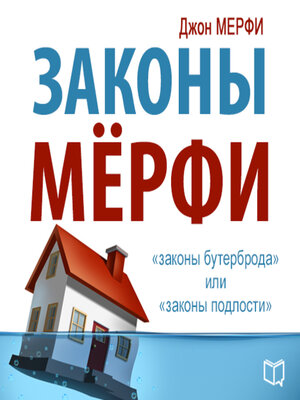 cover image of Murphy's Laws